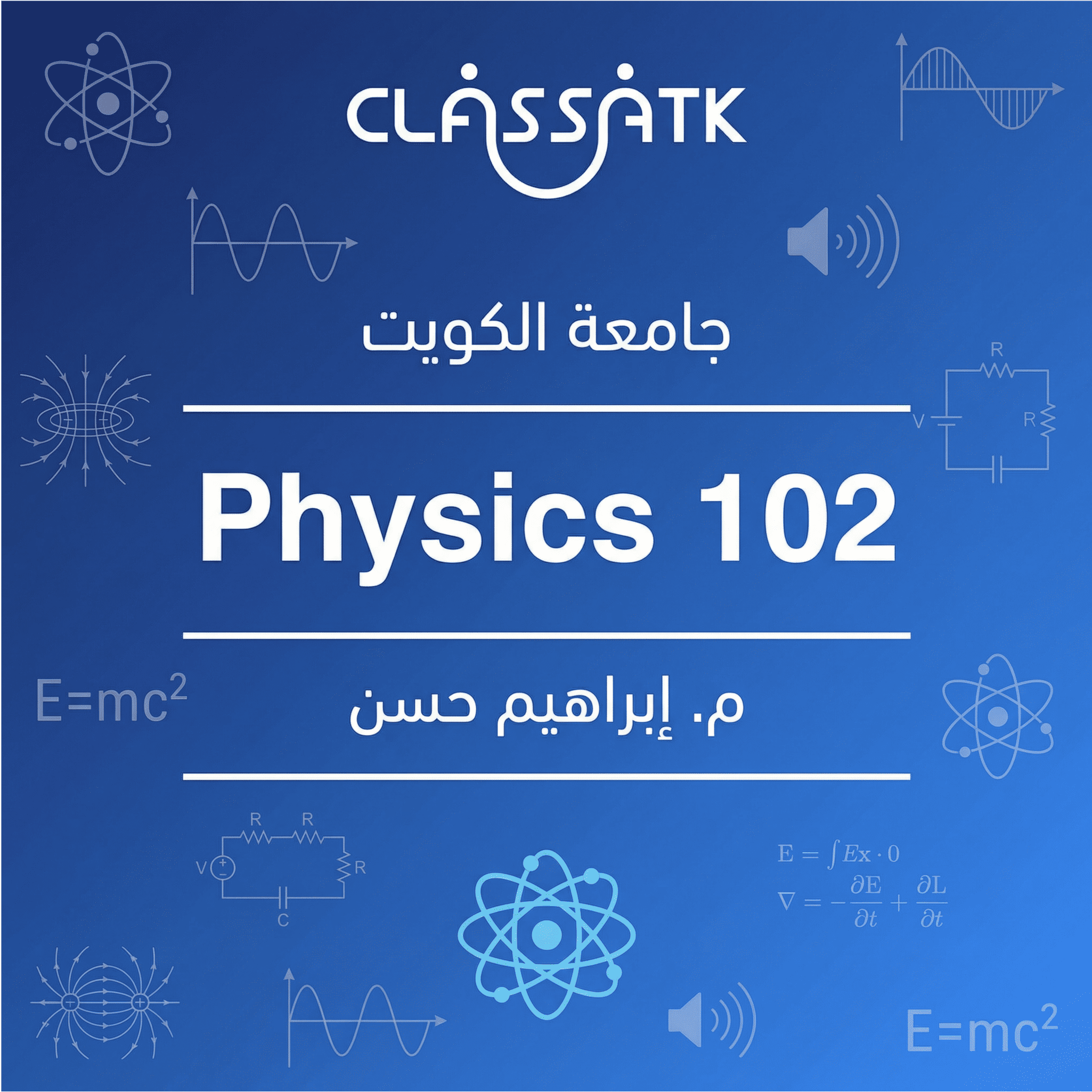 م. إبراهيم حسن - Physics 102
