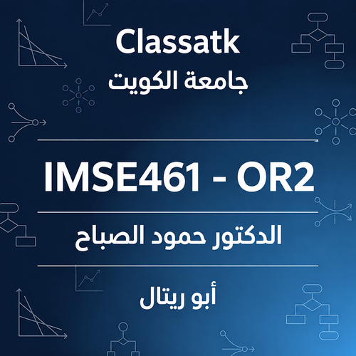 أبو ريتال- IMSE461-OR2-الدكتور حمود الصباح
