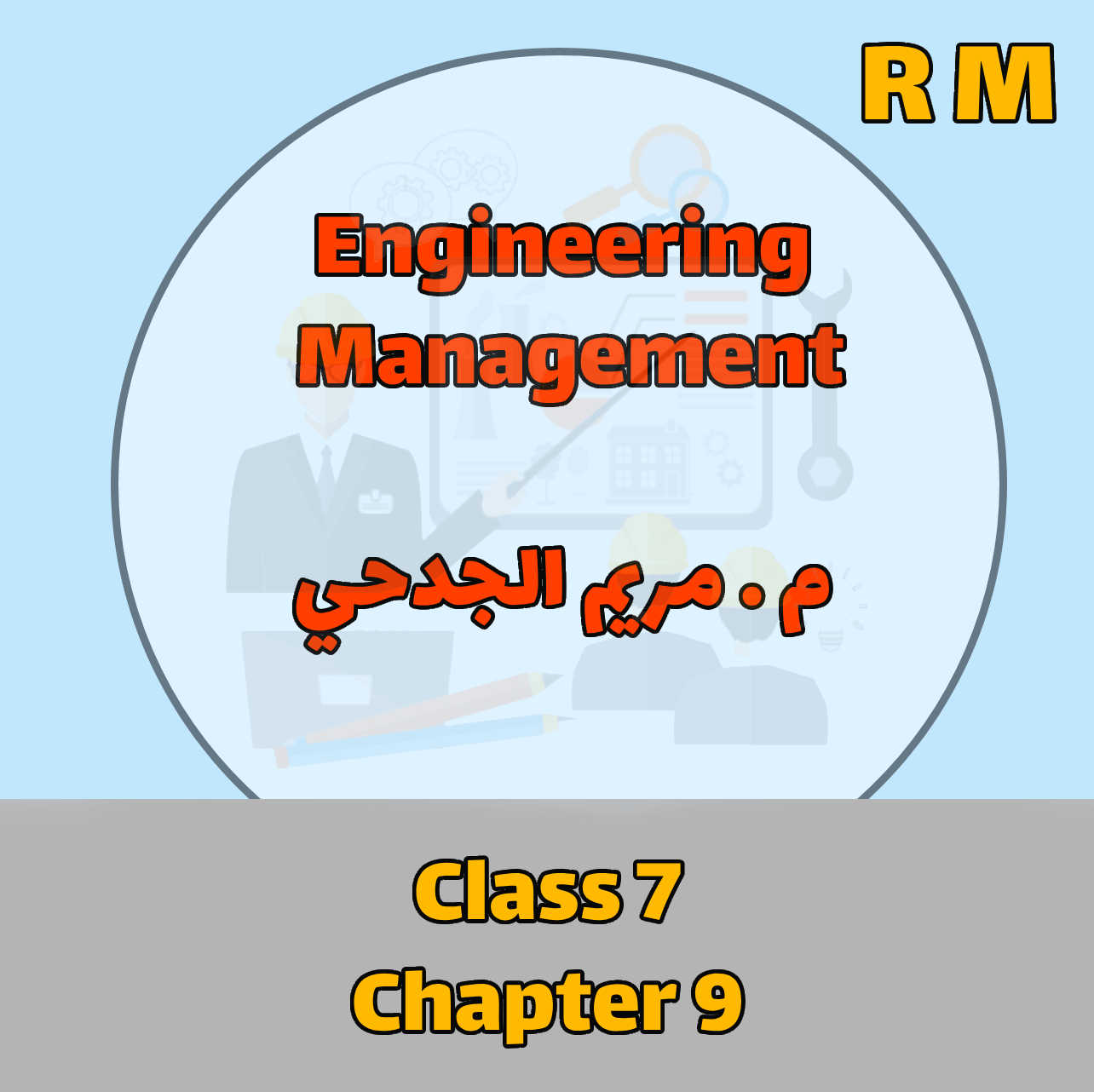 Engineering Management  - RM - Class 7