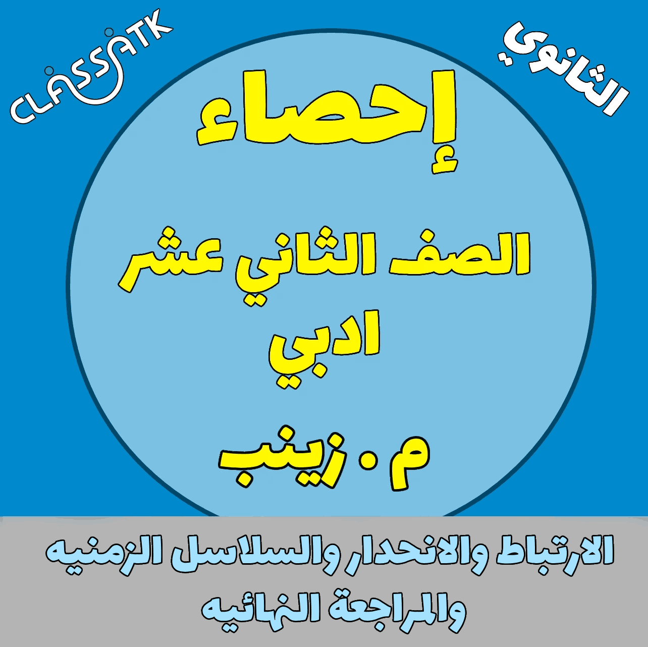 الوحدة الثانية و المراجعة النهائية