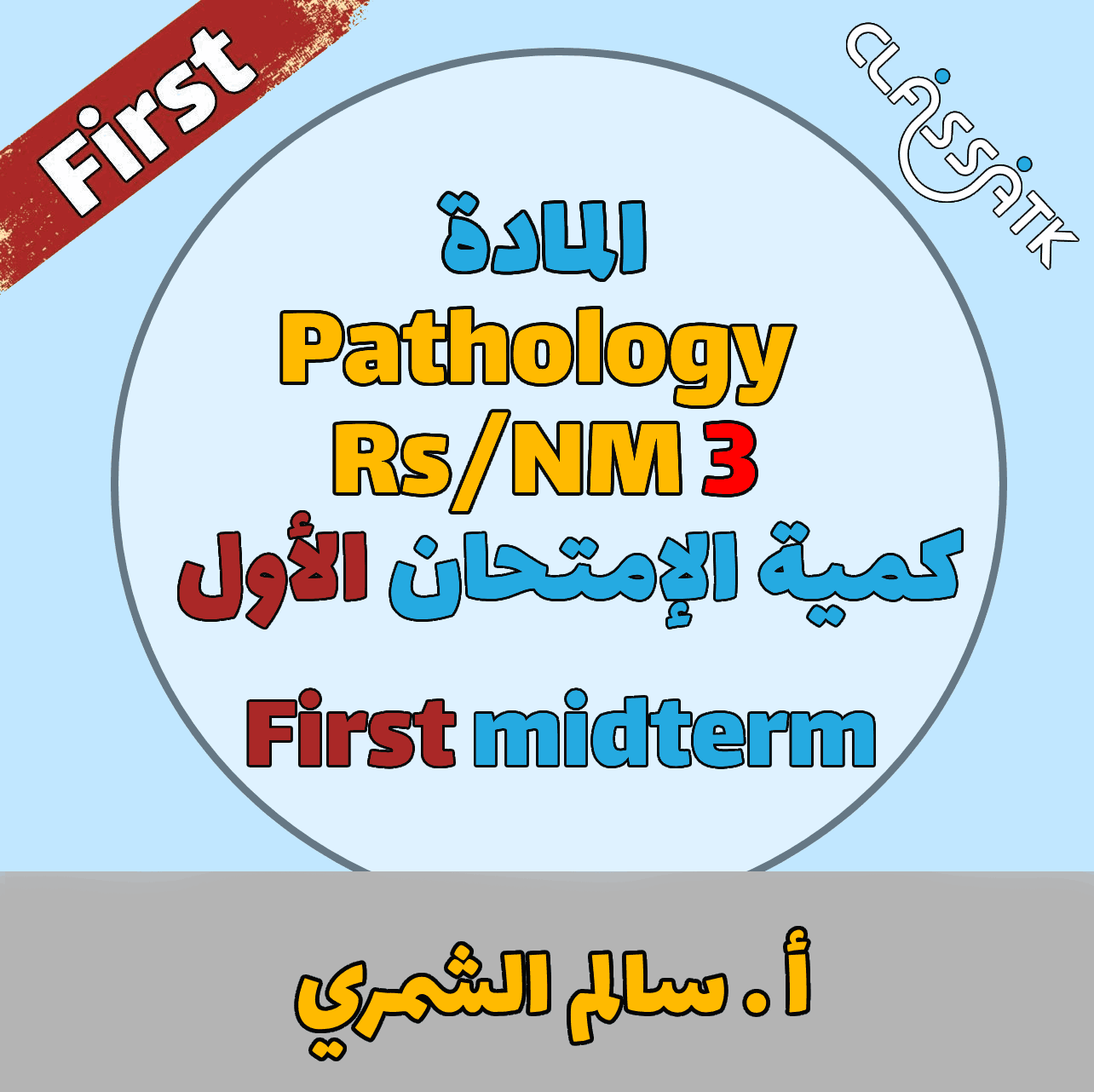 2025 - Pathology Rs/NM 3  - First