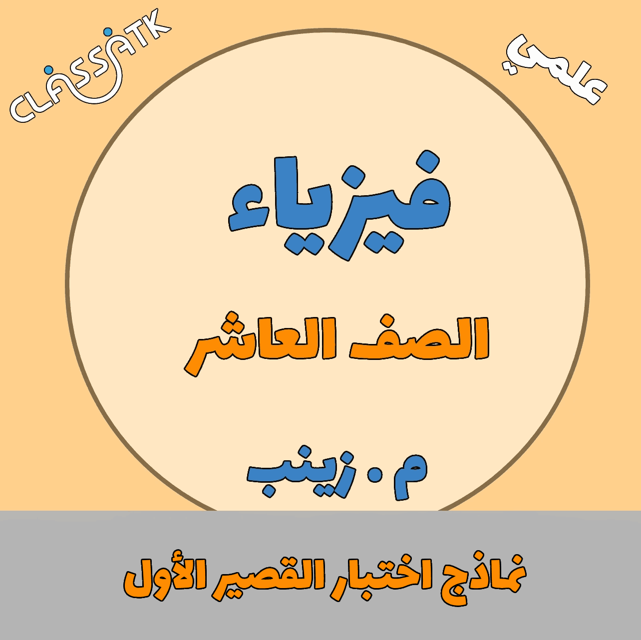 نماذج القصير الأول