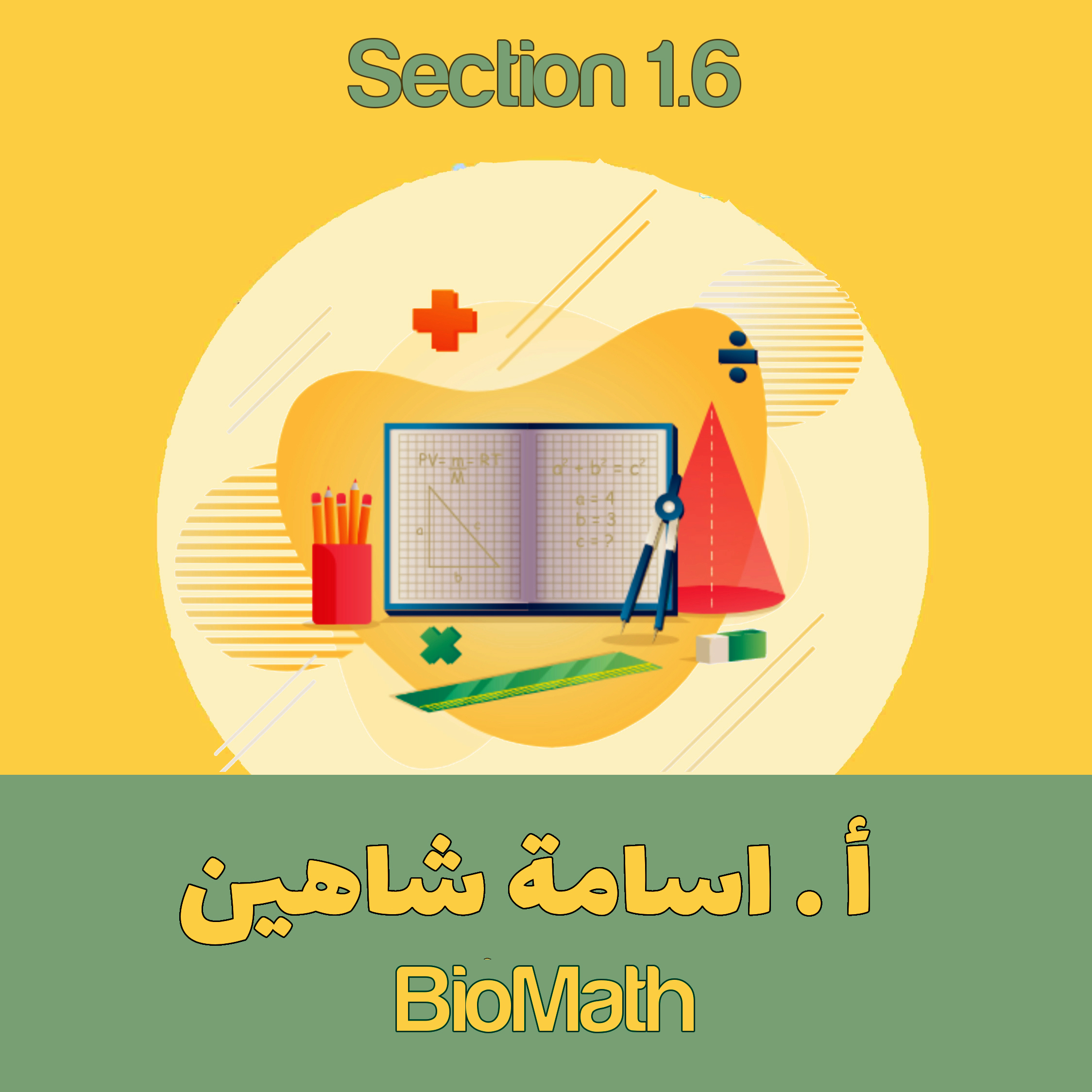 Section 1.6