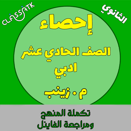 تكملة المنهج ومراجعة الفاينل