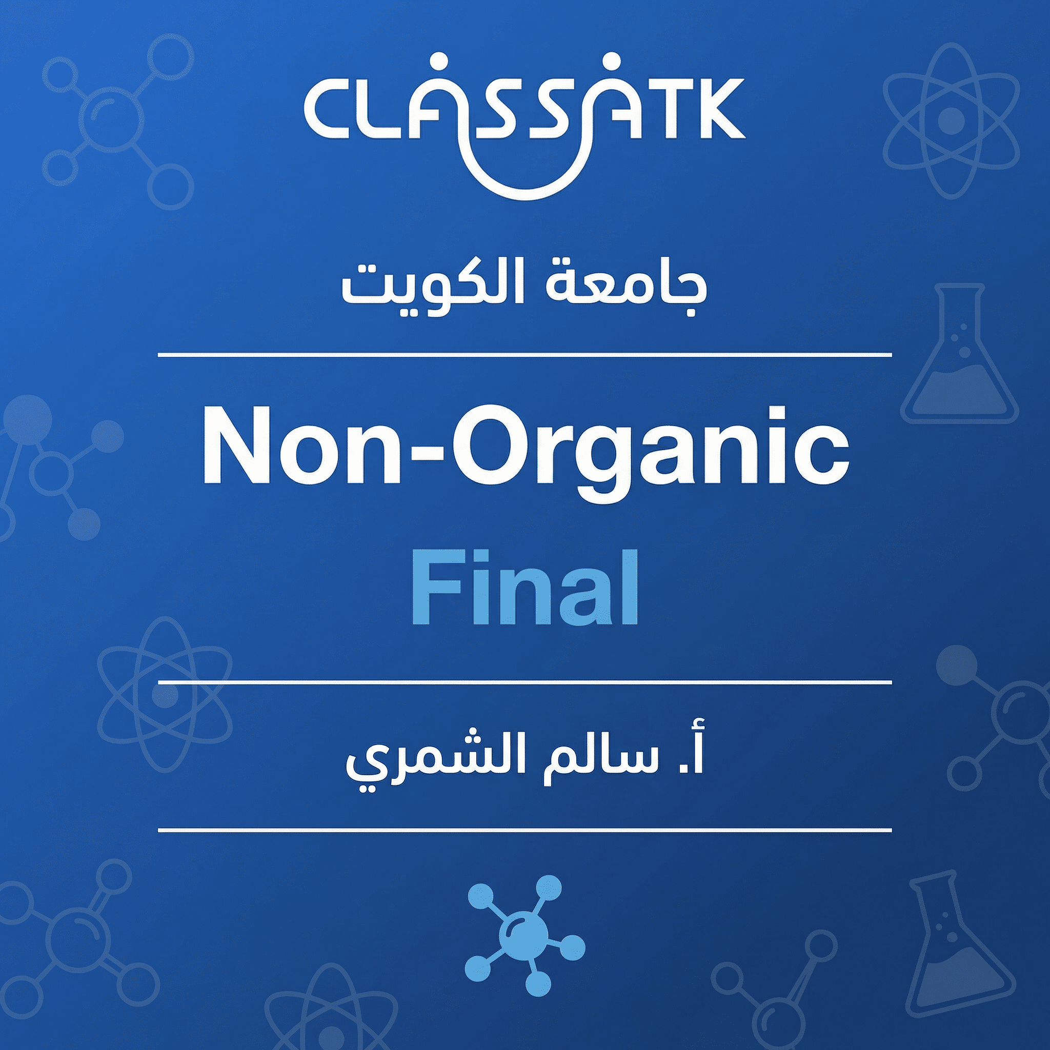 أ. سالم الشمري - Non-Organic - Second Midterm & Final