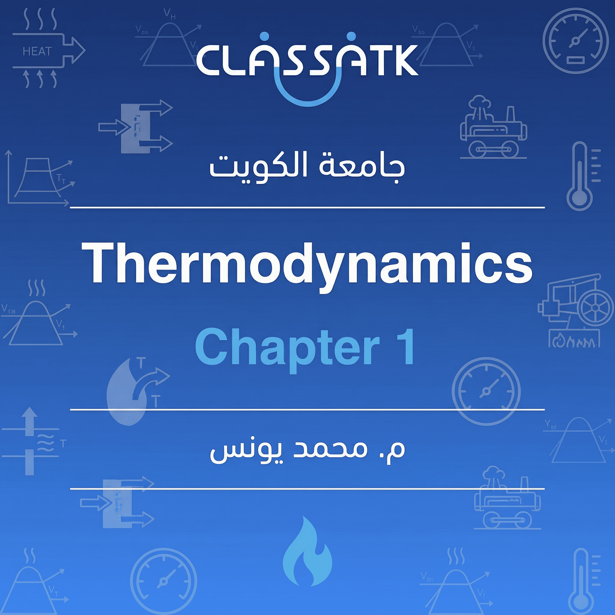 م . محمد يونس - Thermodynamics - Chapter 1