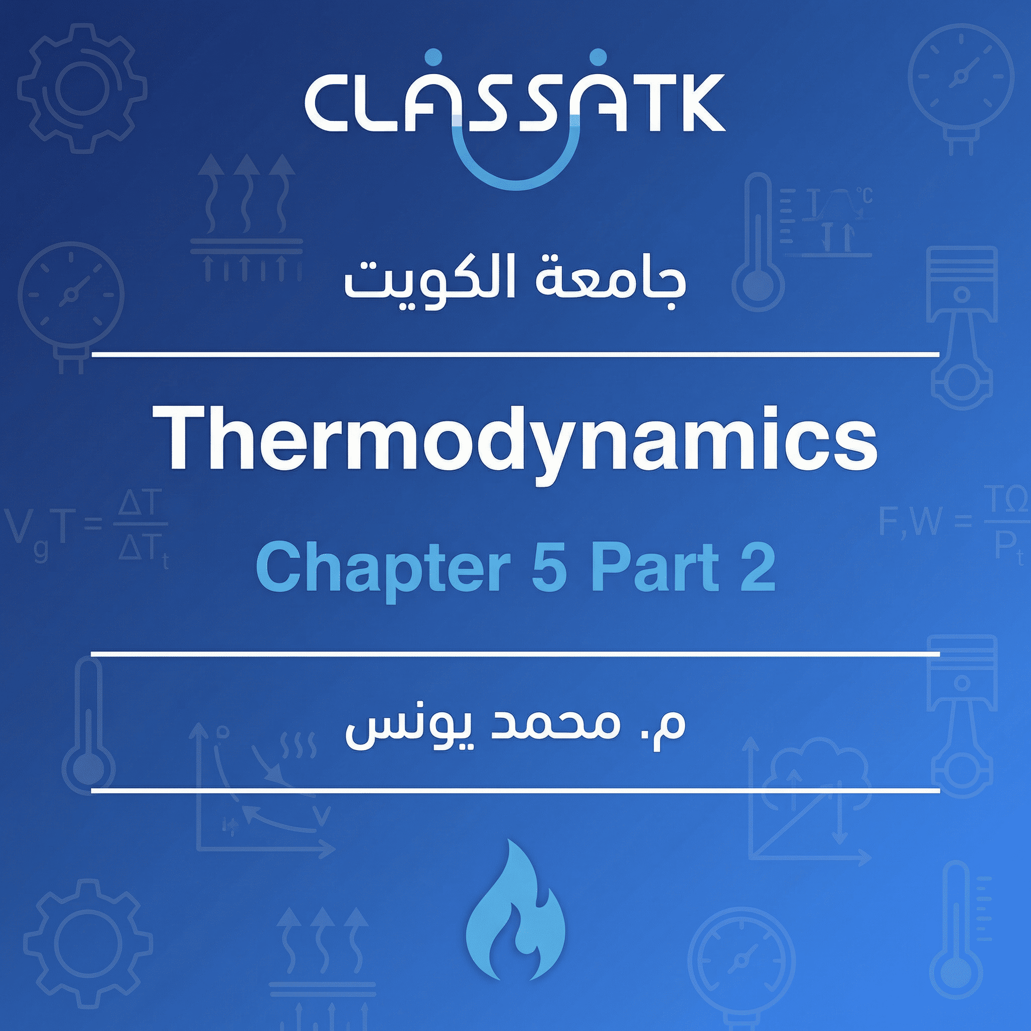 م . محمد يونس - Thermodynamics - Chapter 5 Part 2