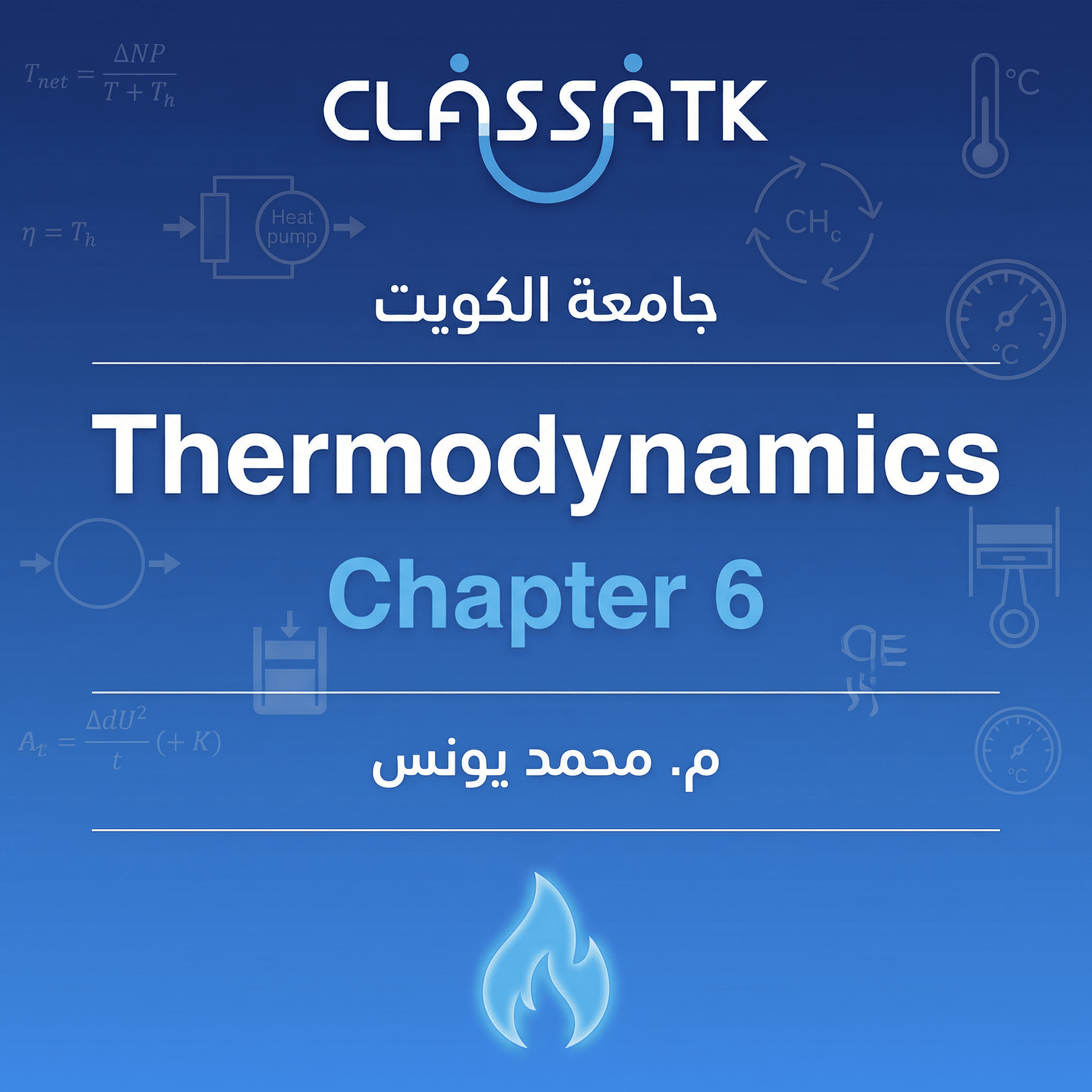 م . محمد يونس - Thermodynamics - Chapter 6
