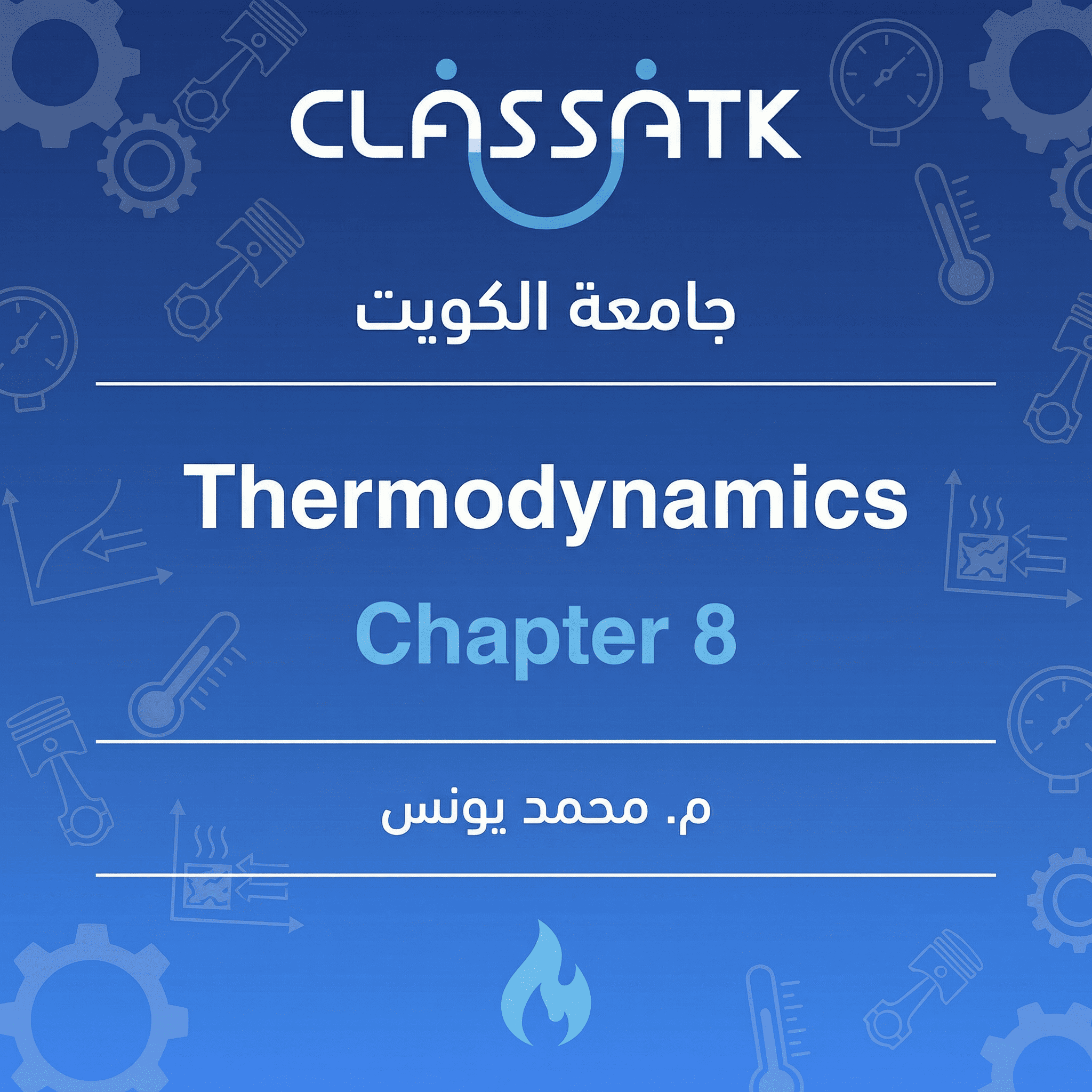 م . محمد يونس - Thermodynamics - Chapter 8
