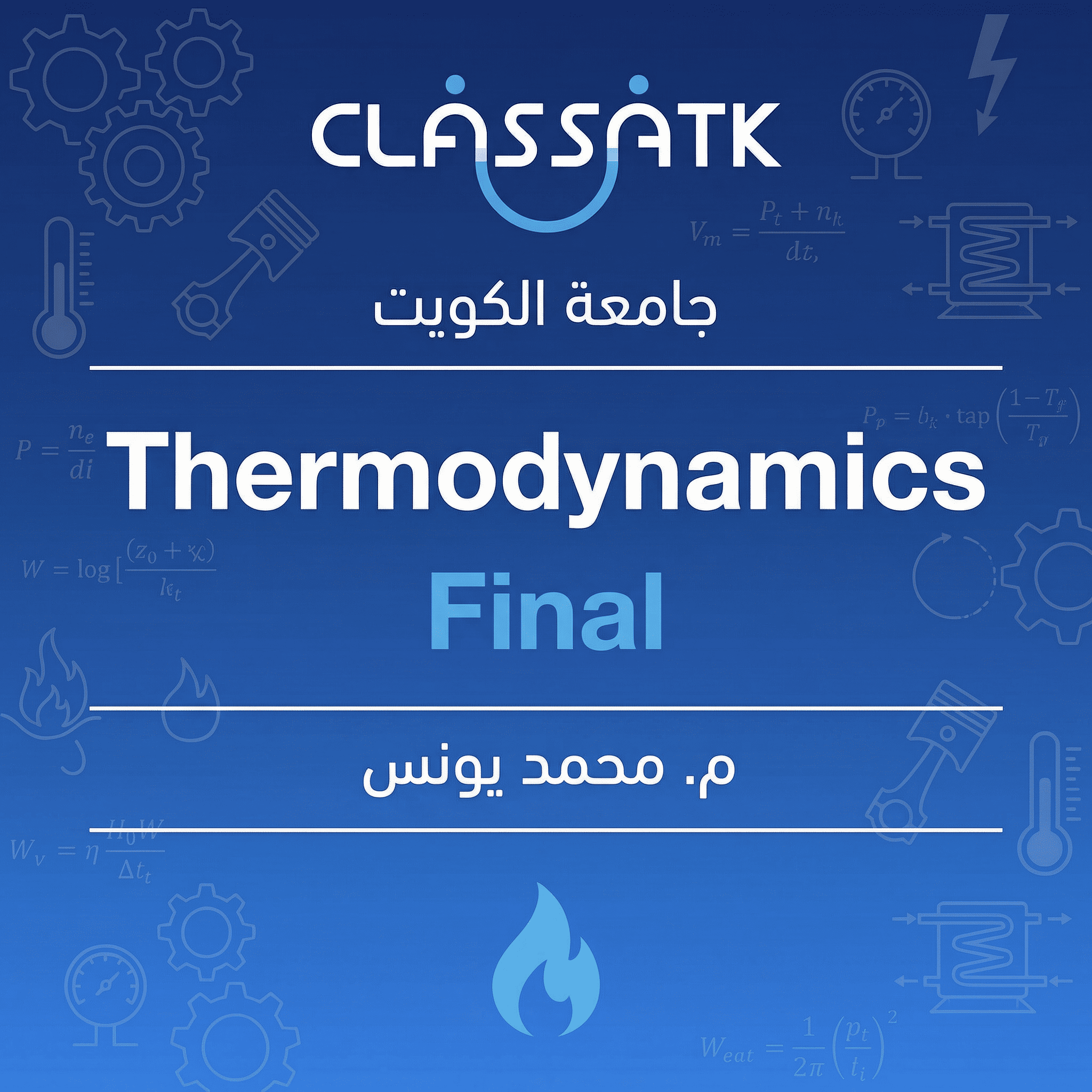 م . محمد يونس - Thermodynamics - Final