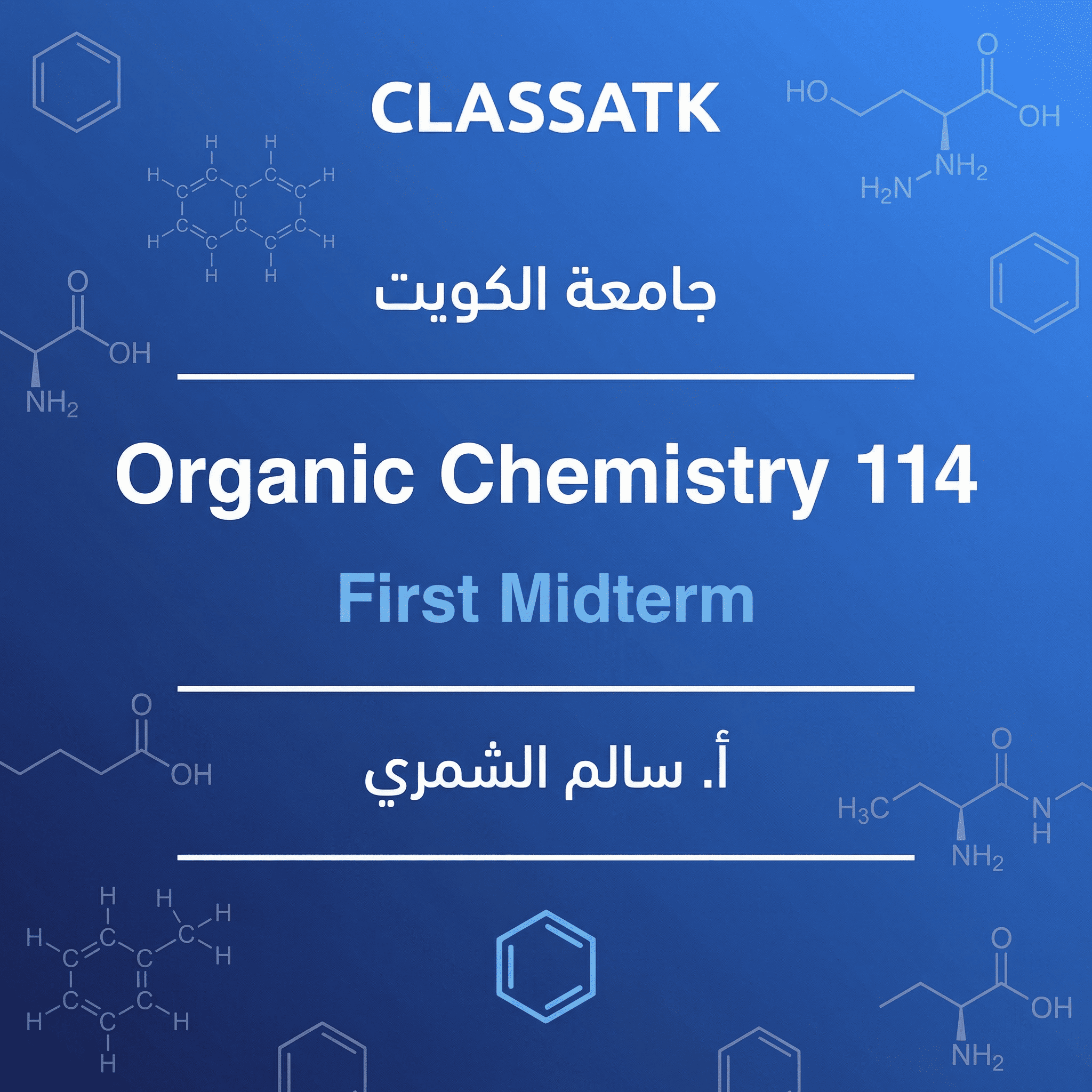 أ. سالم الشمري - Organic Chemistry 114 - First Midterm