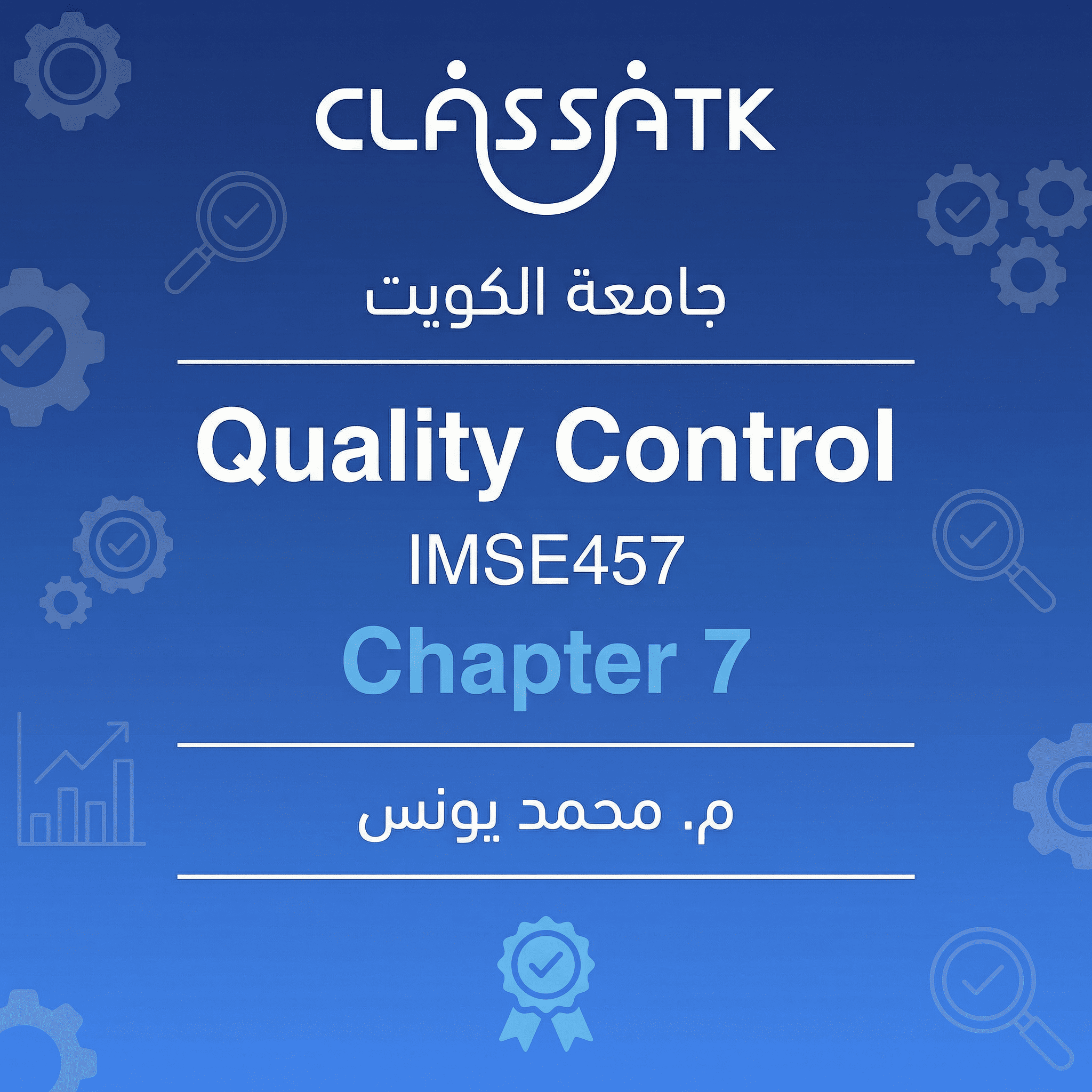 م . محمد يونس - IMSE457 - Quality Control - Chapter 7