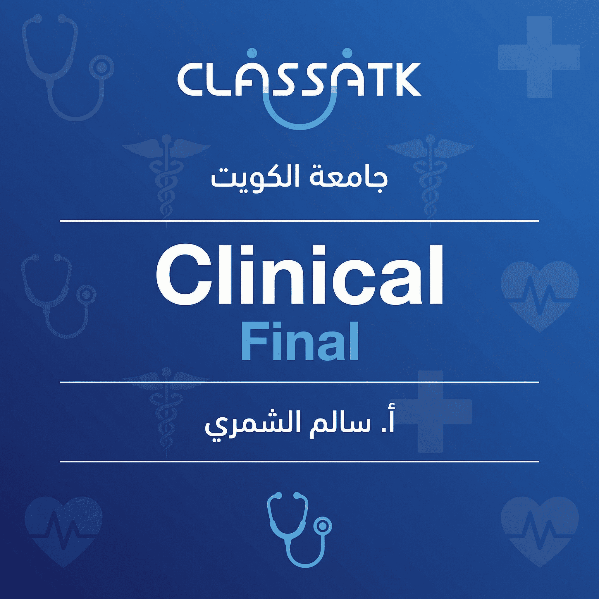 Clinical (Final)