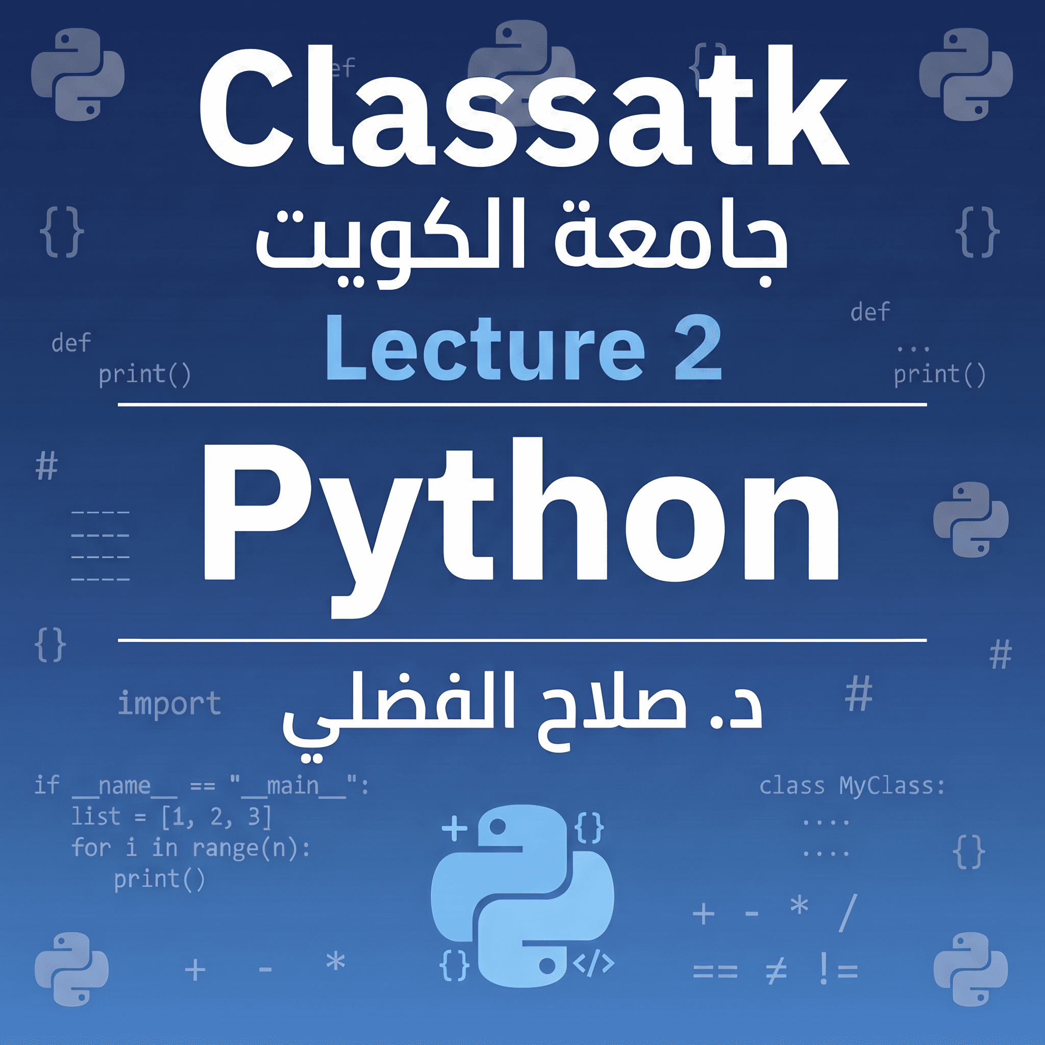 د. صلاح الفضلي - Python - Lecture 2