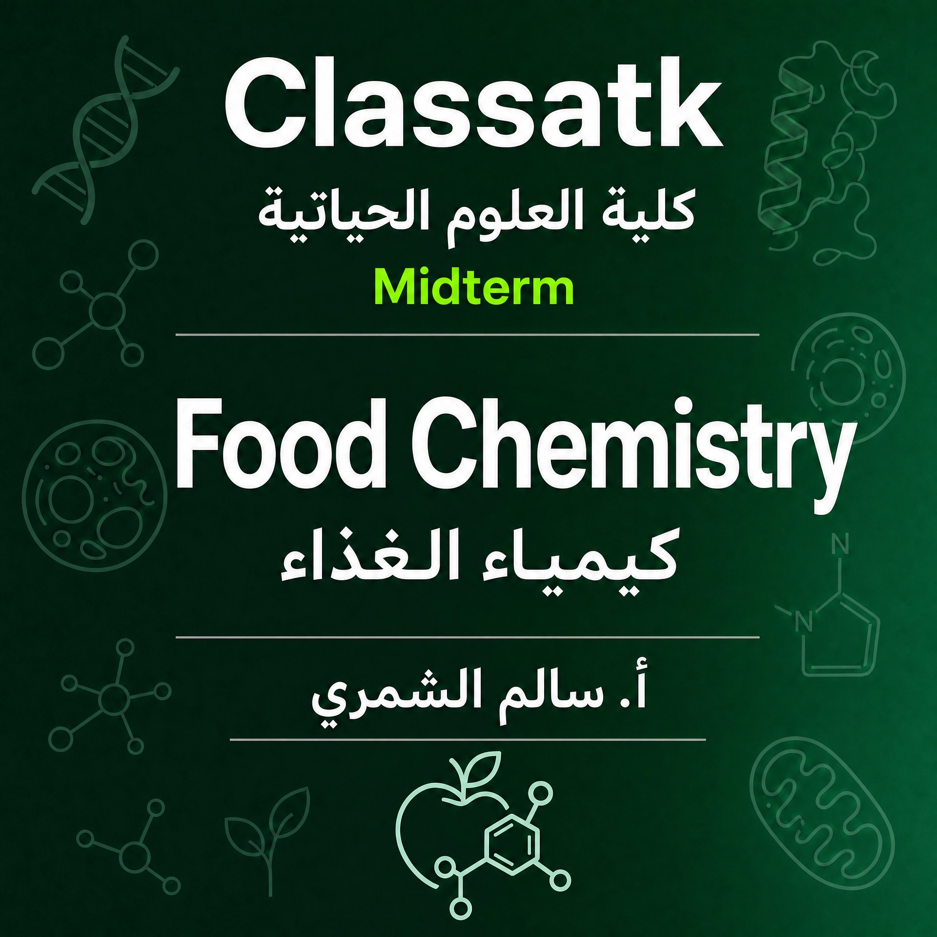 أ. سالم الشمري - Food Chemistry كلية العلوم الحياتية - Midterm