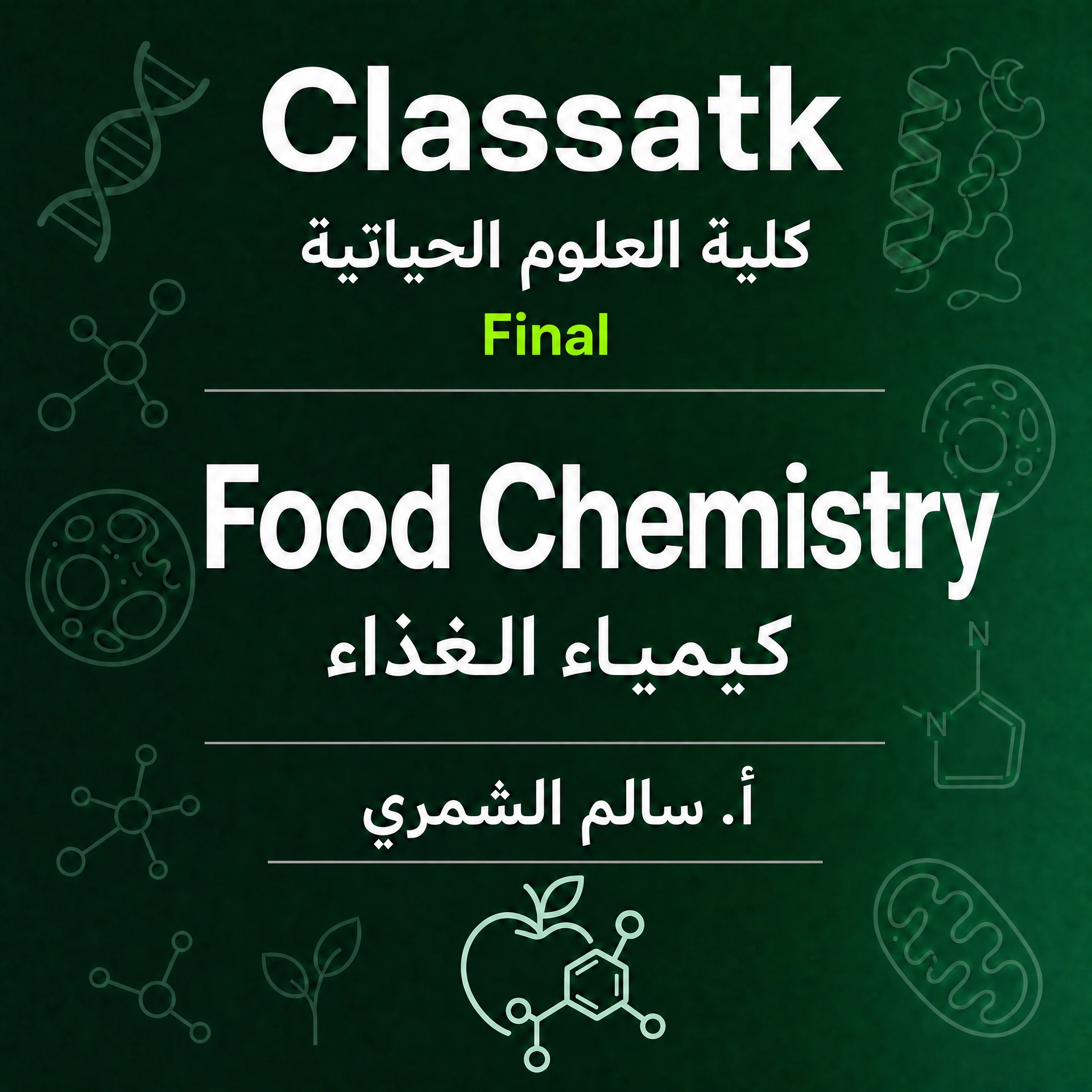 أ. سالم الشمري - Food Chemistry كلية العلوم الحياتية - Final