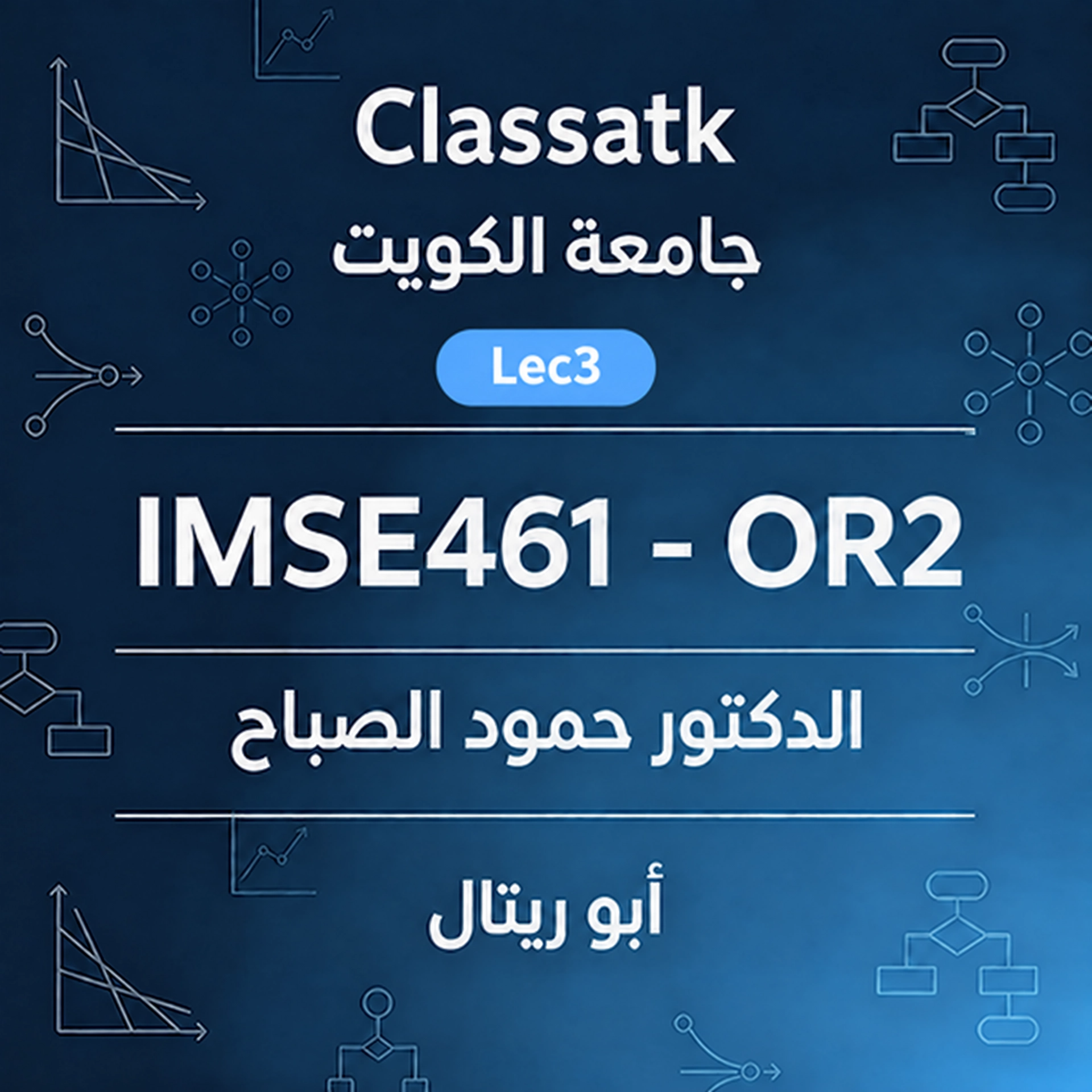 أبو ريتال- IMSE461-OR2-الدكتور حمود الصباح-Lec3