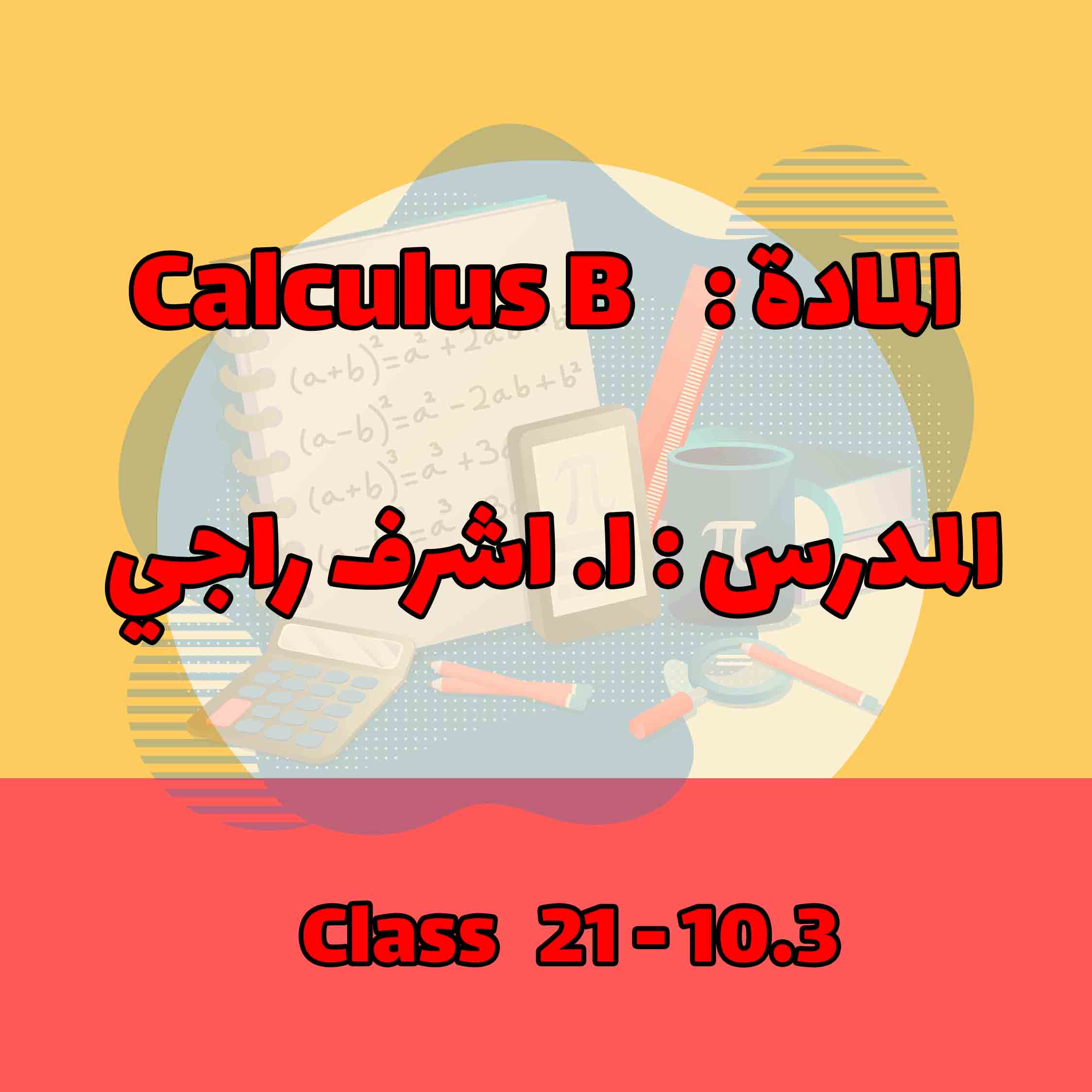 CALCULUS B - CLASS 21 - 10.3