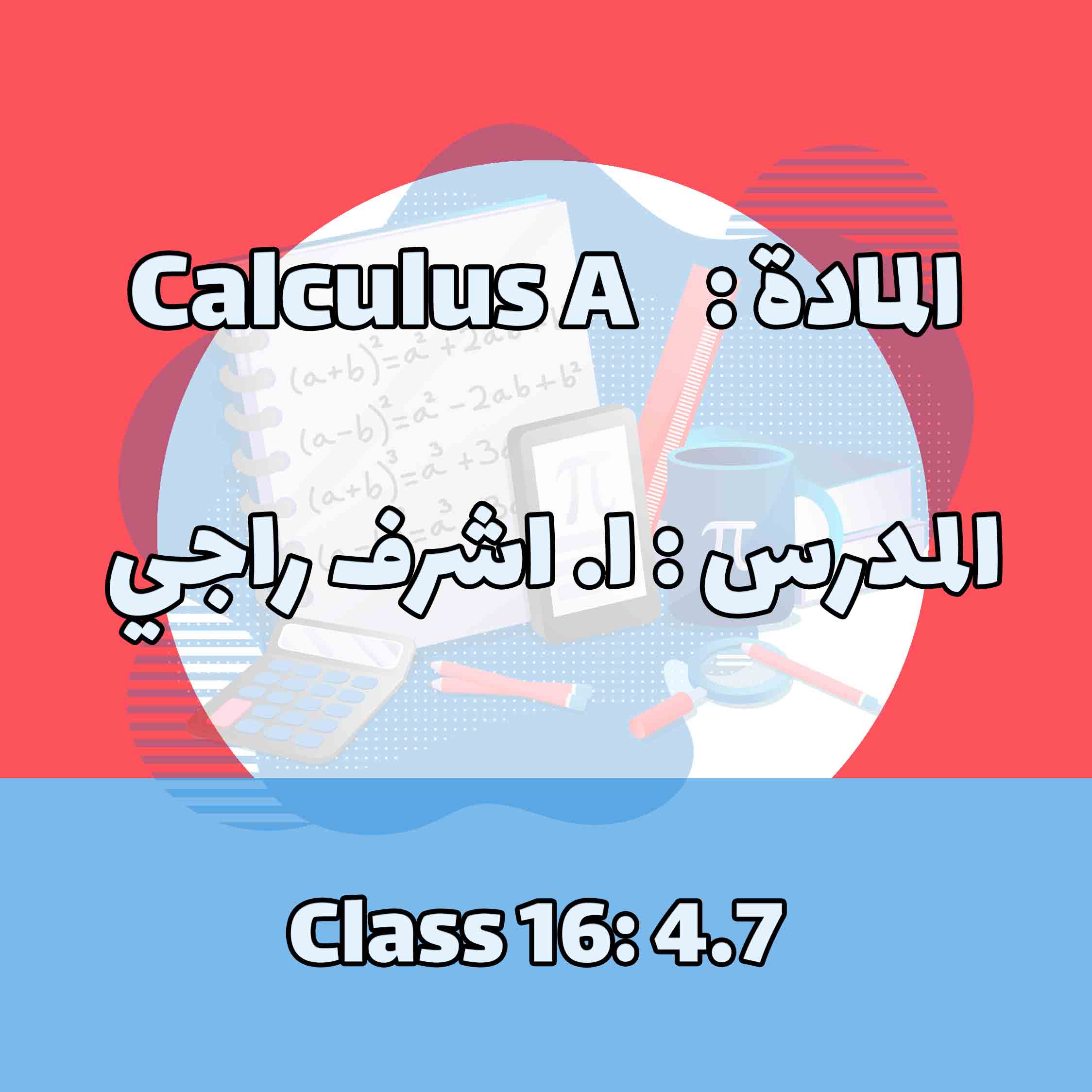 Calculus A - Class 16: 4.7