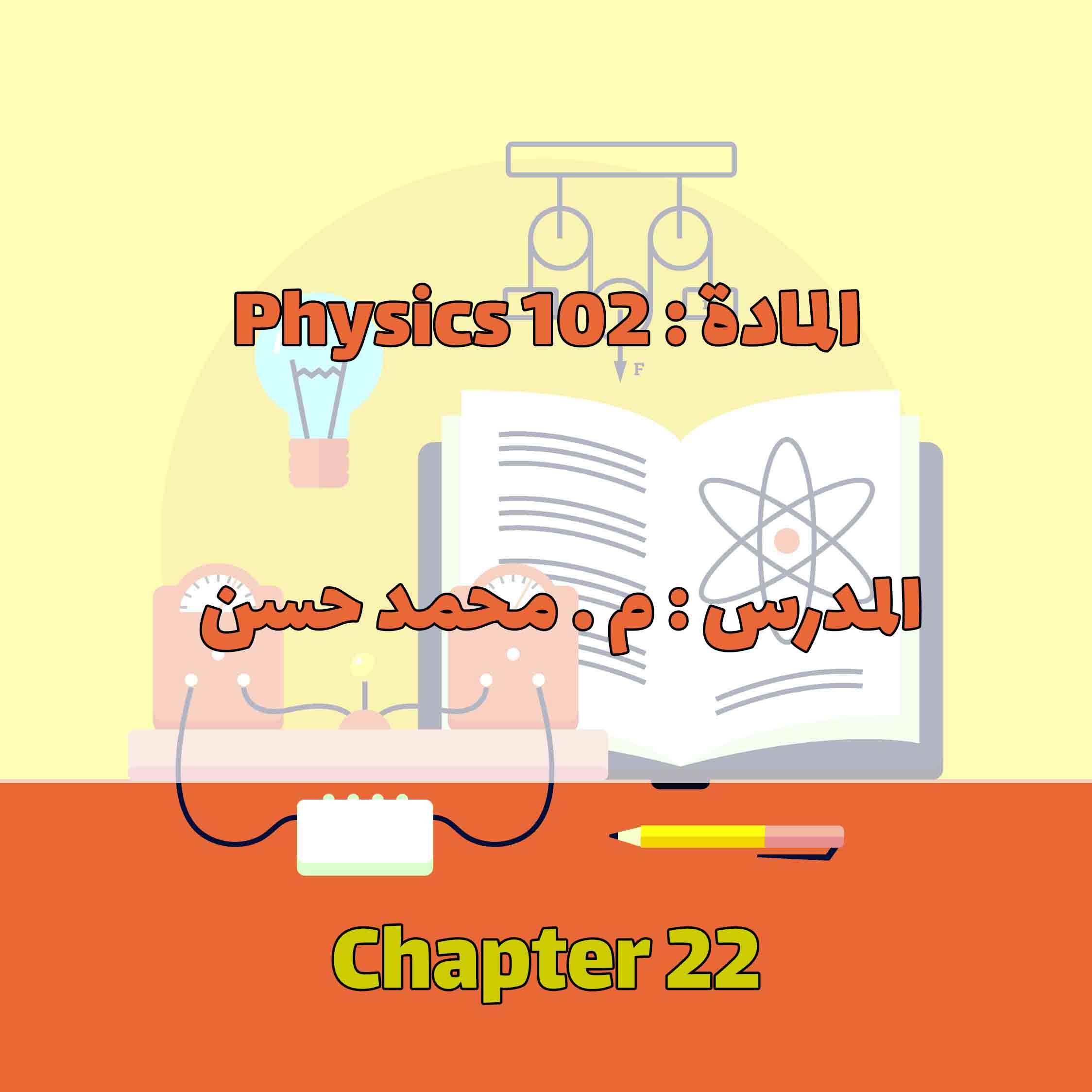 Physics 102 - Chapter 22