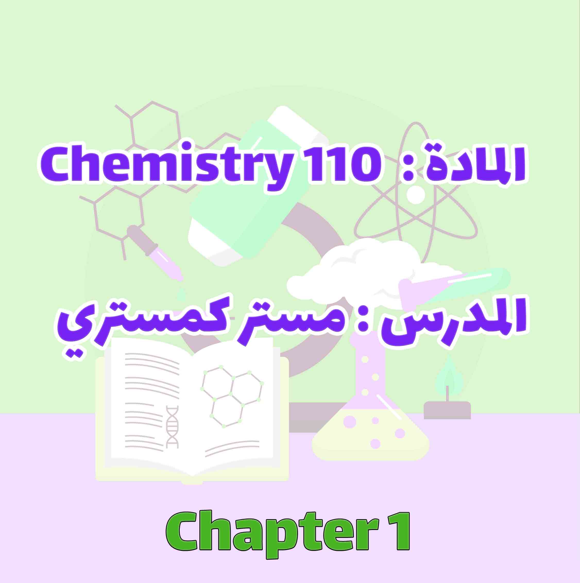 Chemistry 110 - Chapter 1