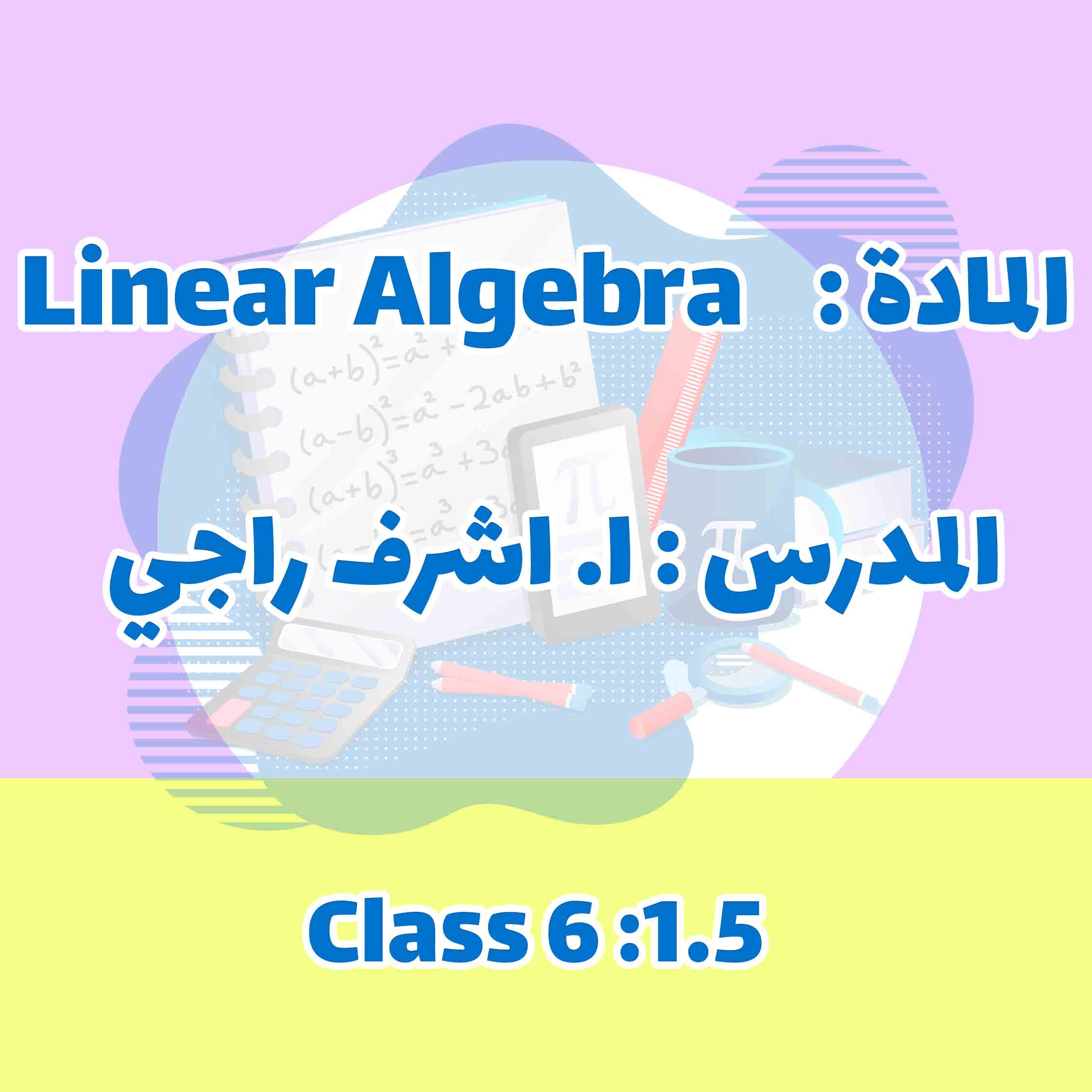 Linear Algebra - Class 6 :1.5