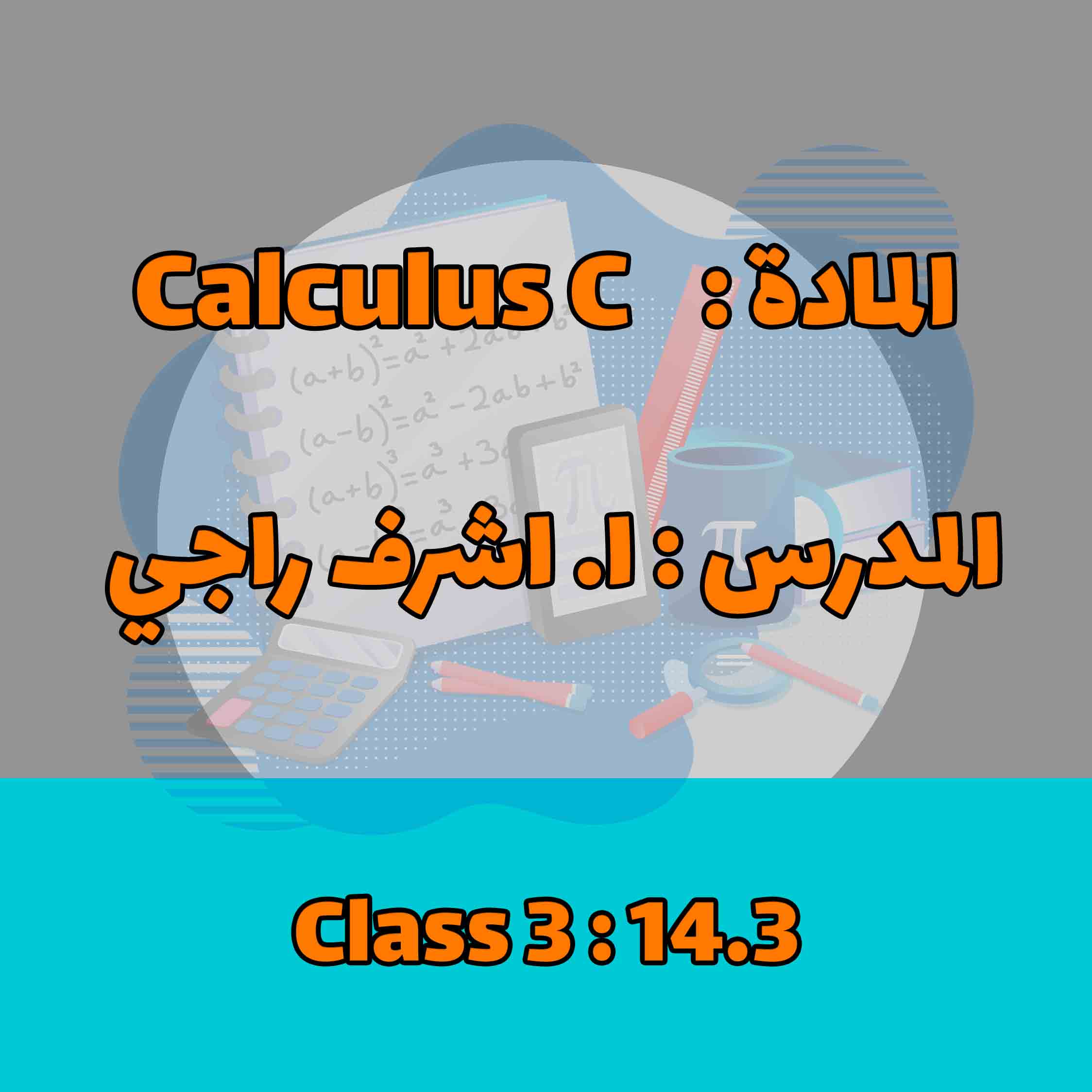Calculus C - Class 3 : 14.3