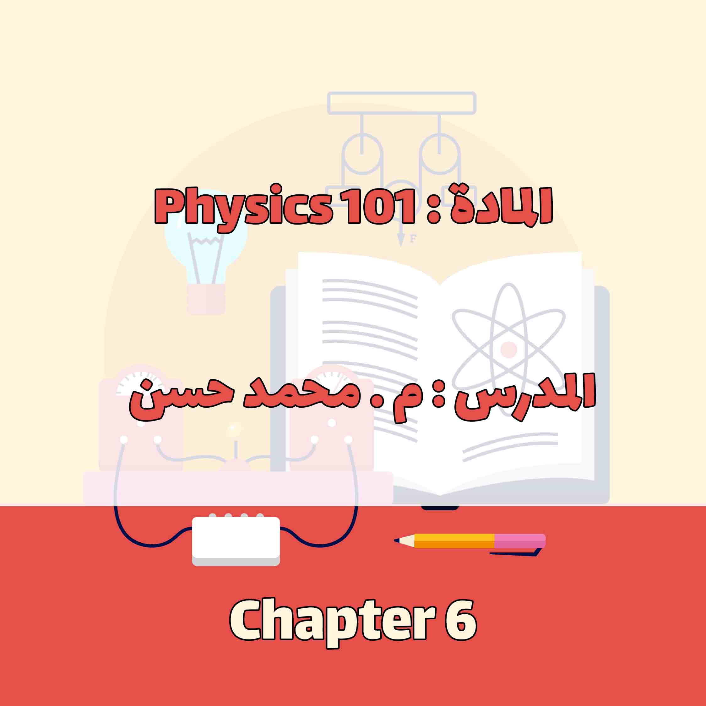 Physics 101 - Chapter 6