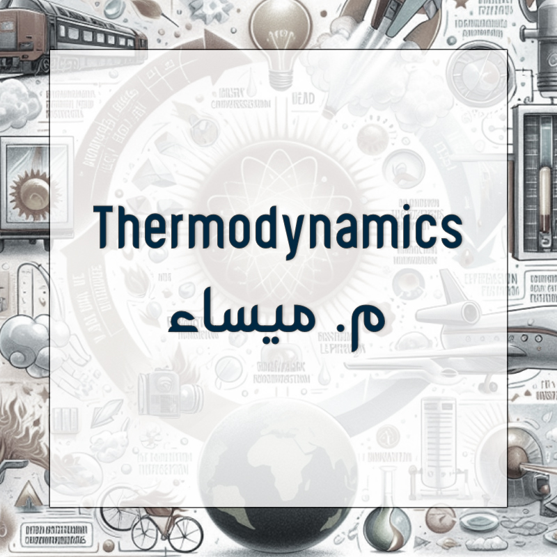 Thermodynamics - م. ميساء
